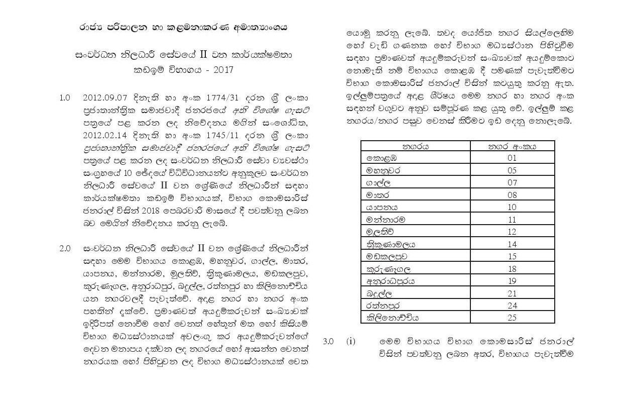 2nd Efficiency Bar Examination of the Development Officers' Service  2017 - Ministry of Public Administration & Management